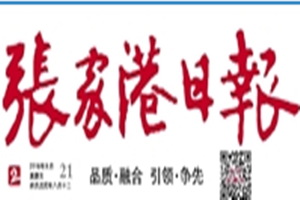 張家港日報登報掛失_張家港日報遺失登報、登報聲明