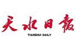 天水日報登報掛失_天水日報遺失登報、登報聲明