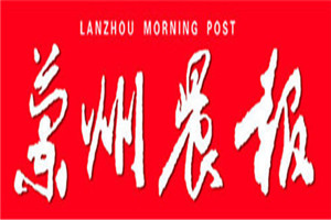 蘭州晨報登報掛失_蘭州晨報遺失登報、登報聲明