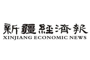 新疆經濟報登報掛失_新疆經濟報遺失登報、登報聲明