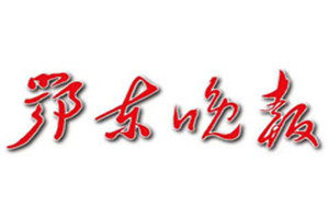 鄂東晚報(bào)登報(bào)掛失_鄂東晚報(bào)遺失登報(bào)、登報(bào)聲明