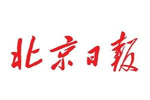北京日報登報電話_北京日報登報掛失電話